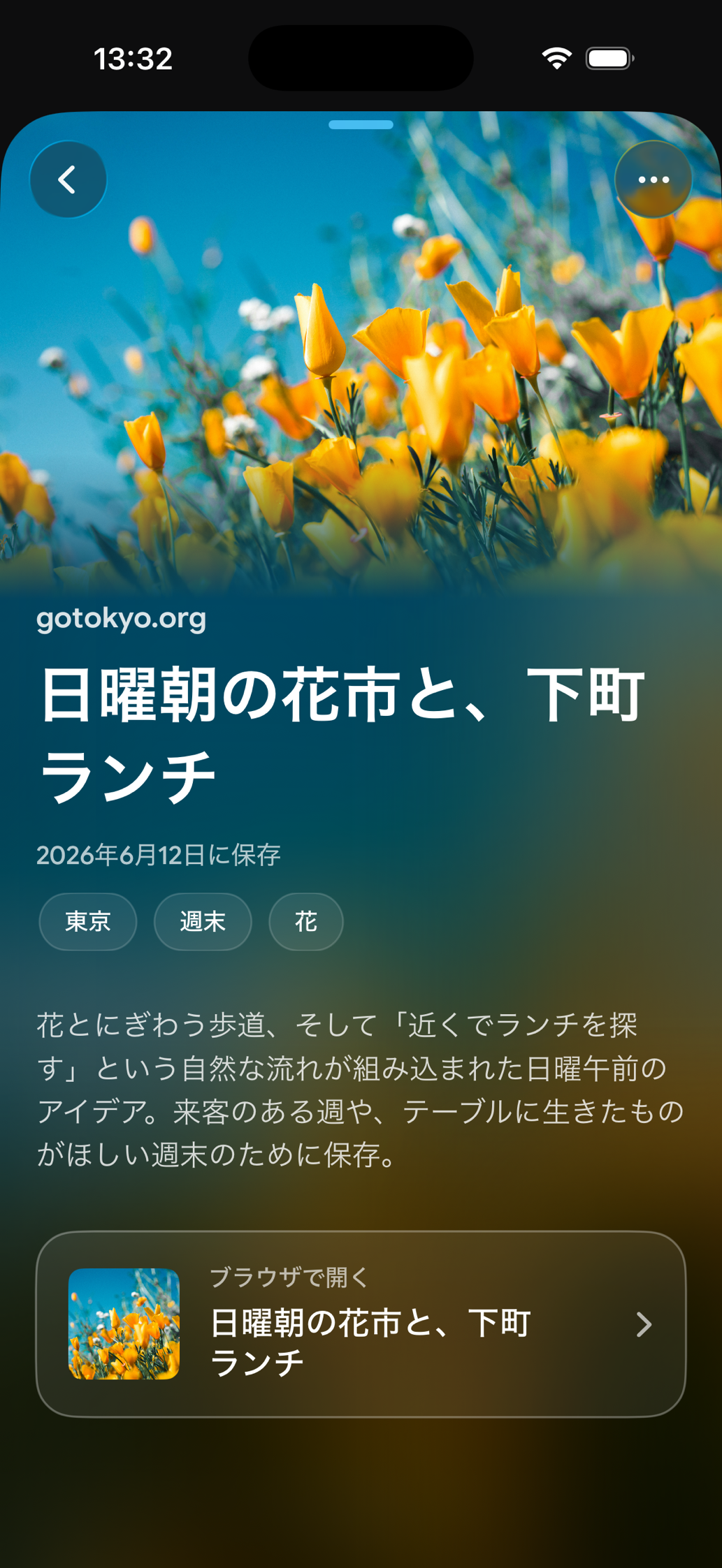 Find Laterに保存されたカード