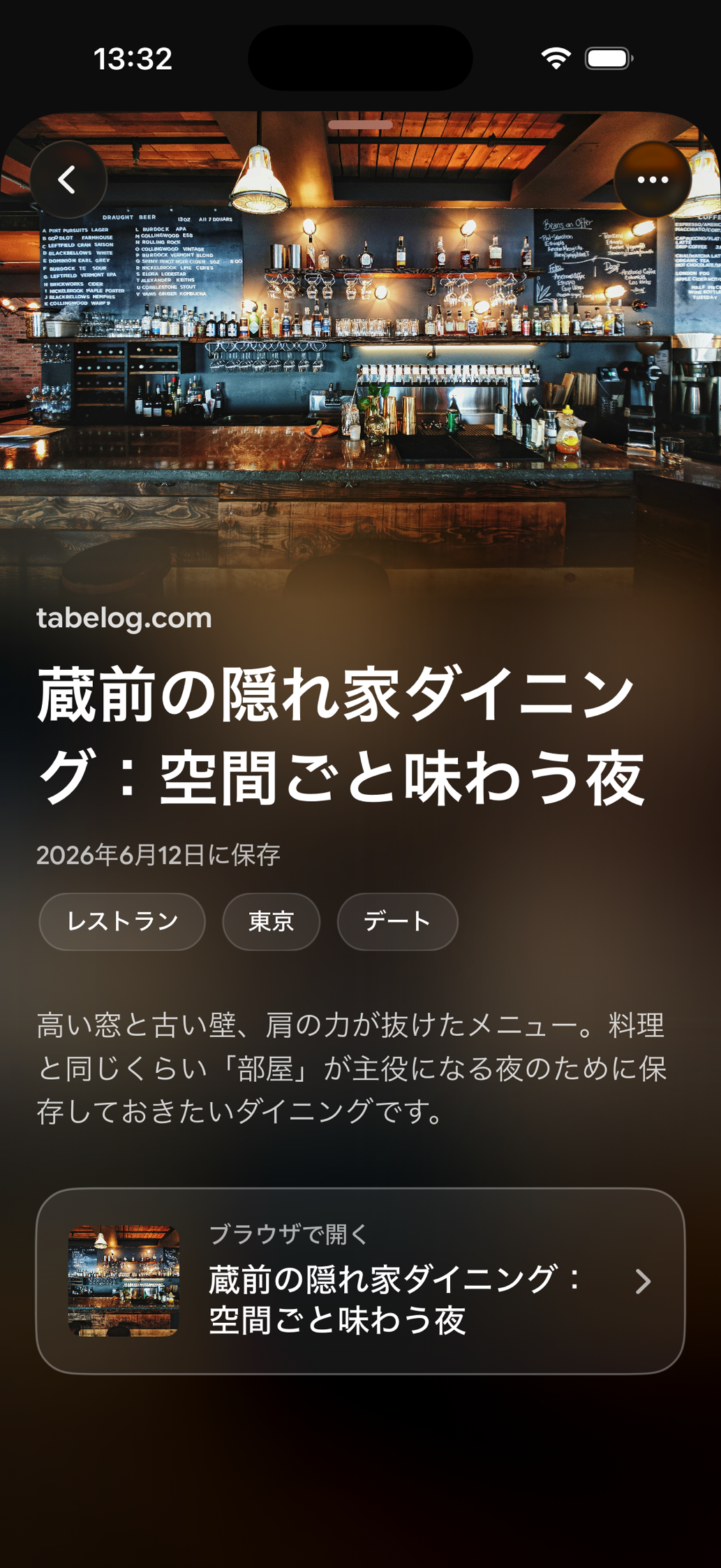 Find Laterに保存されたカード