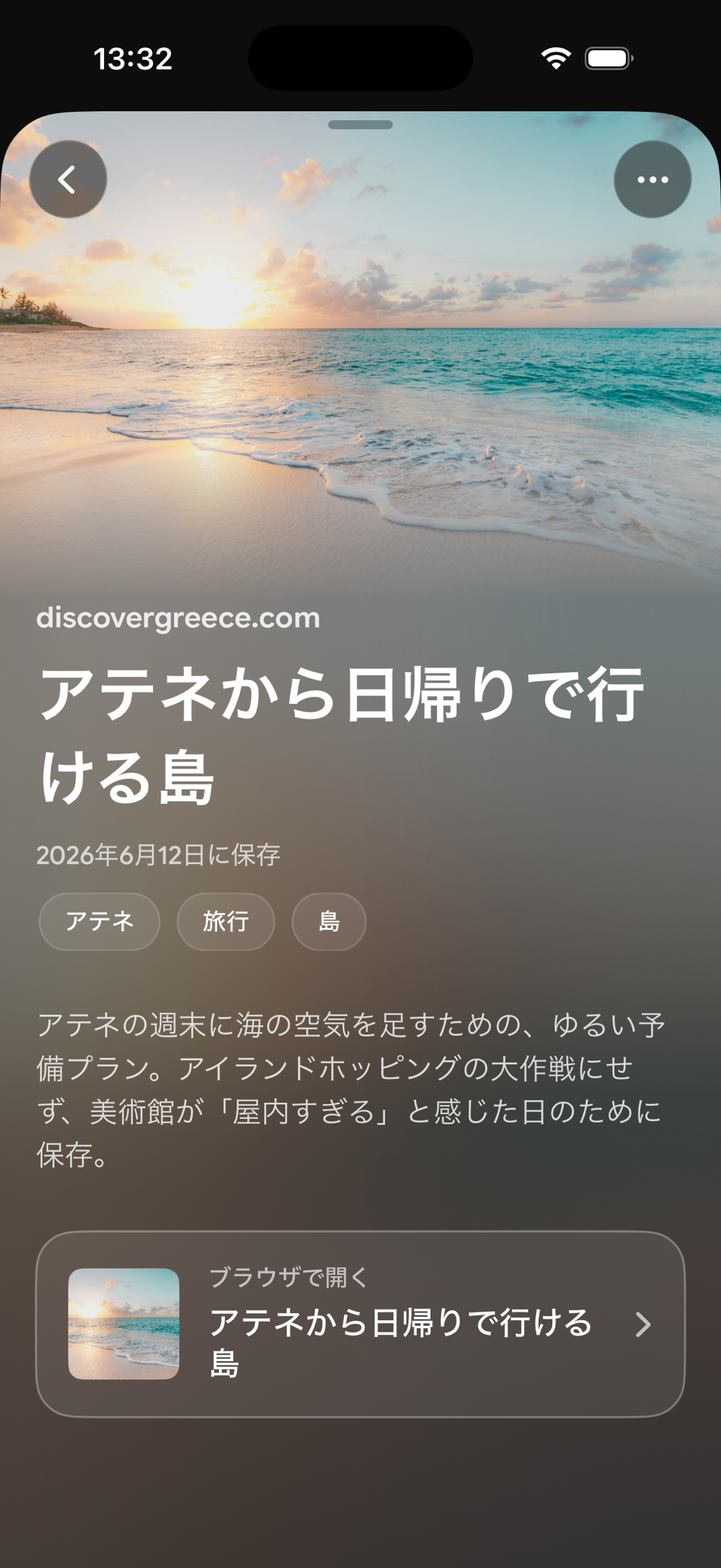 Find Laterに保存されたカード