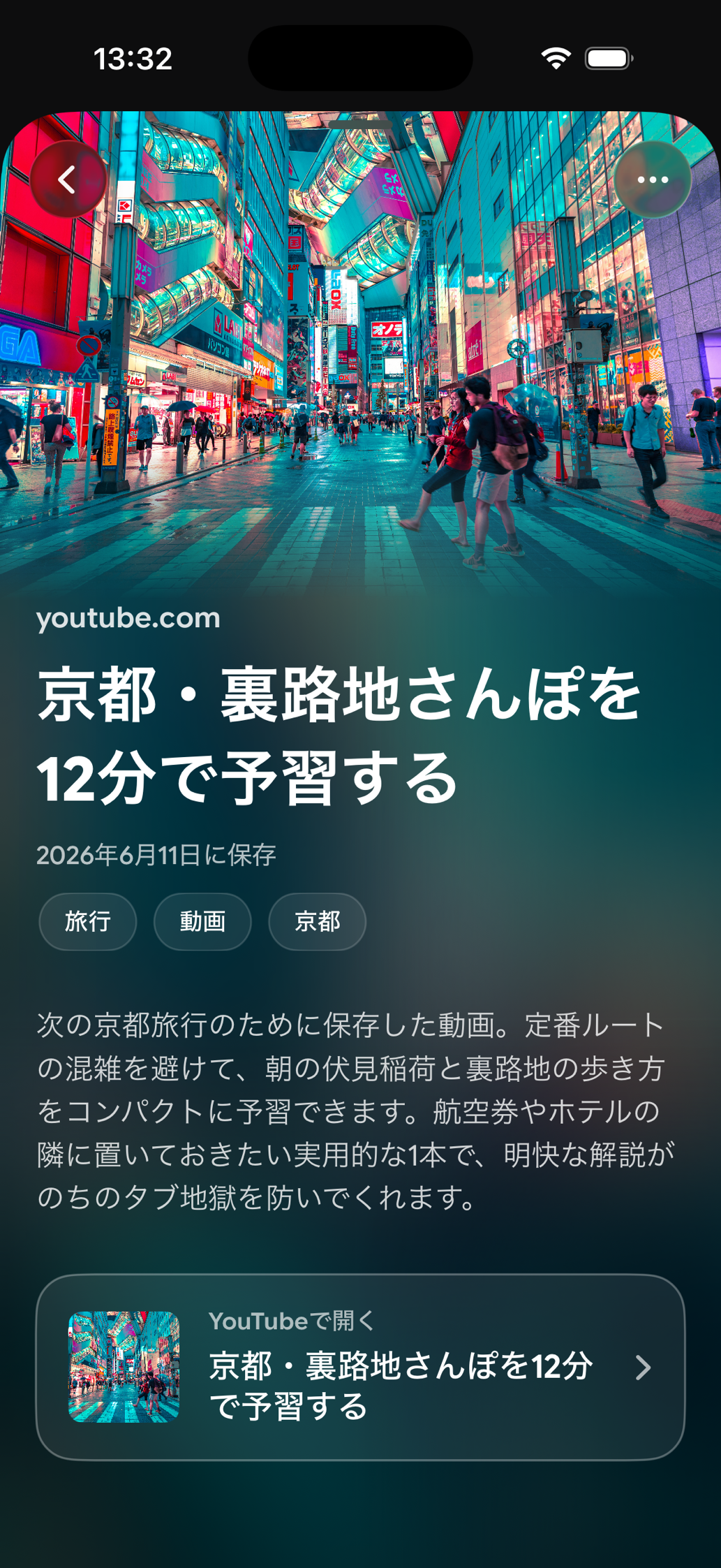Find Laterに保存されたカード