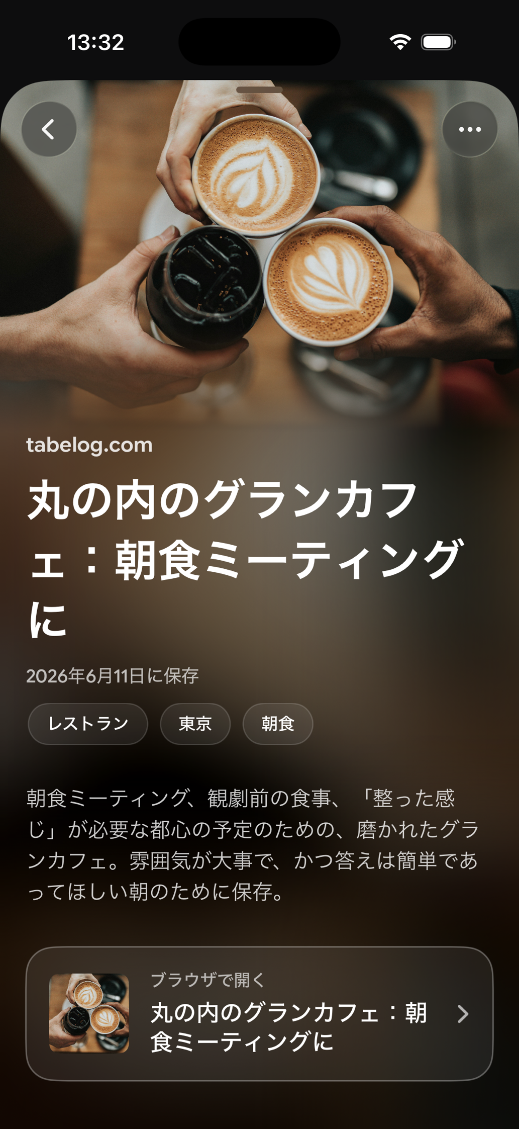 Find Laterに保存されたカード
