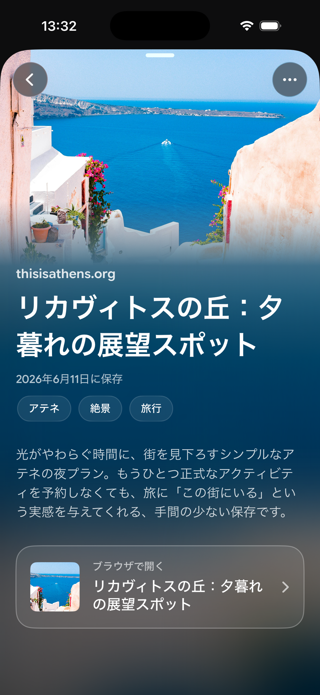 Find Laterに保存されたカード