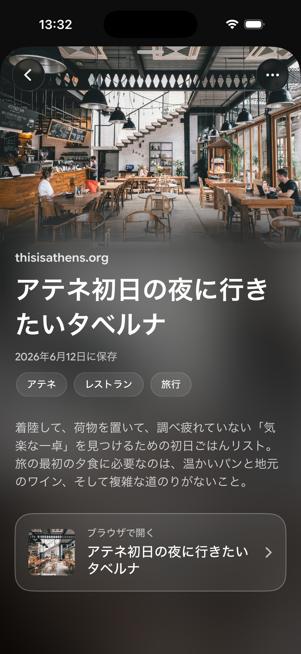 Find Laterに保存されたカード: アテネ初日の夜に行きたいタベルナ