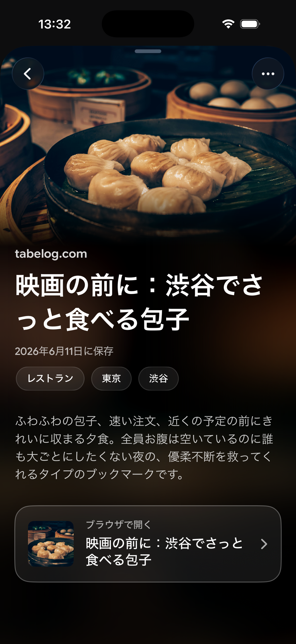Find Laterに保存されたカード: 映画の前に：渋谷でさっと食べる包子