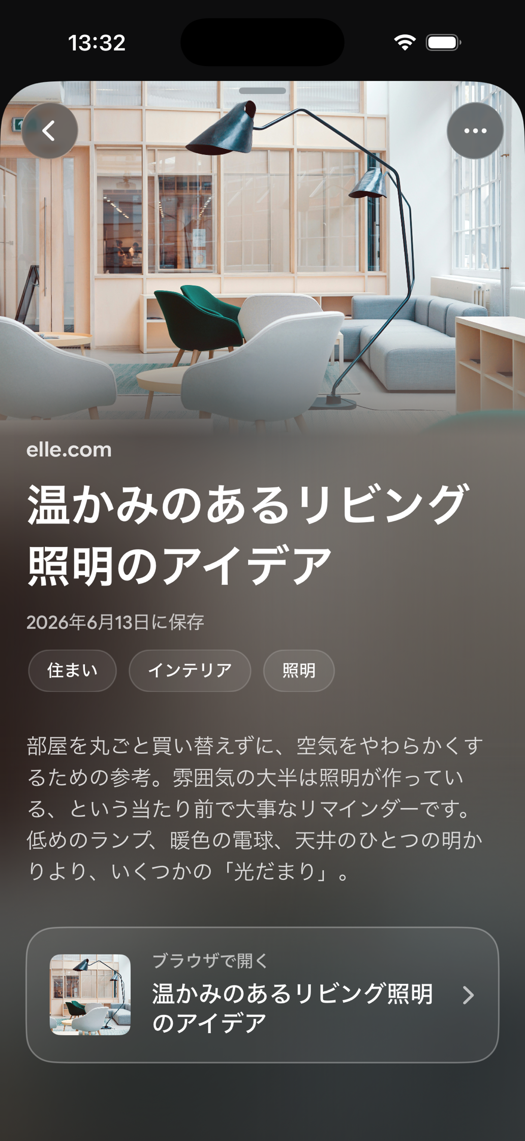 Find Laterに保存されたカード: 温かみのあるリビング照明のアイデア