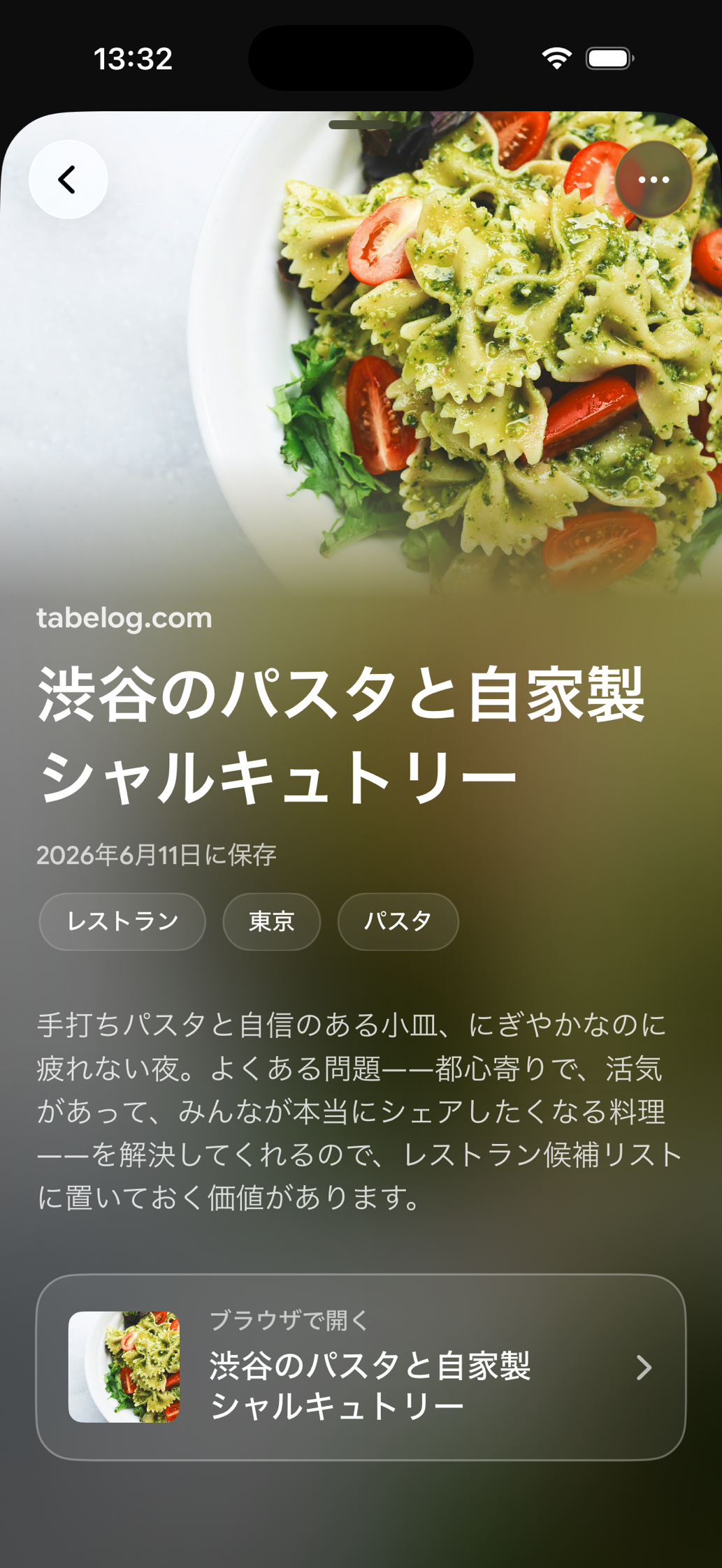 Find Laterに保存されたカード: 渋谷のパスタと自家製シャルキュトリー
