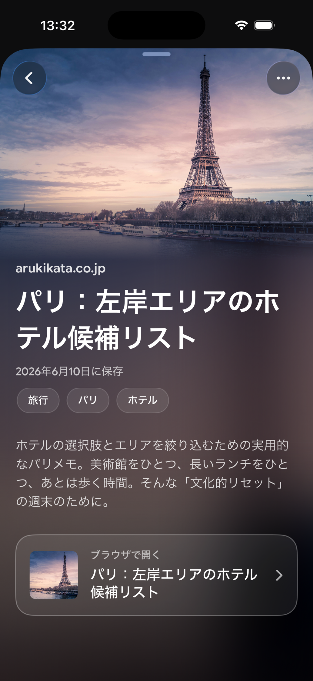 Find Laterに保存されたカード: パリ：左岸エリアのホテル候補リスト