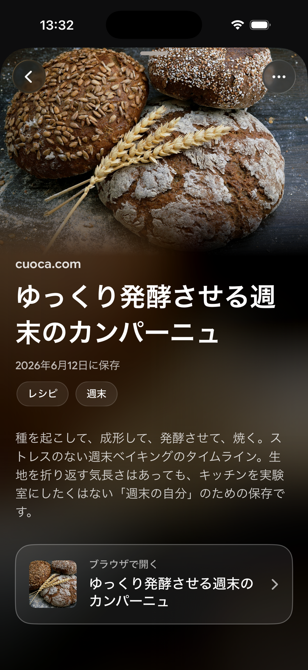 Find Laterに保存されたカード: ゆっくり発酵させる週末のカンパーニュ