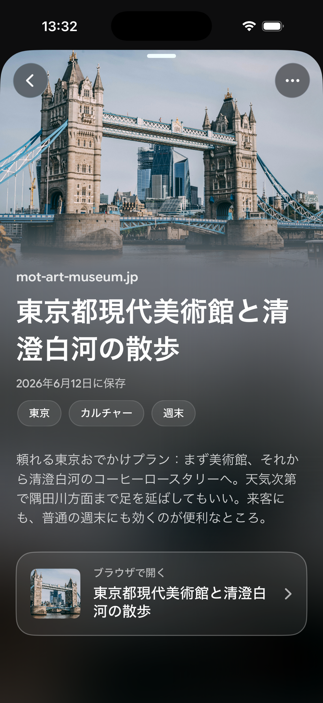 Find Laterに保存されたカード: 東京都現代美術館と清澄白河の散歩