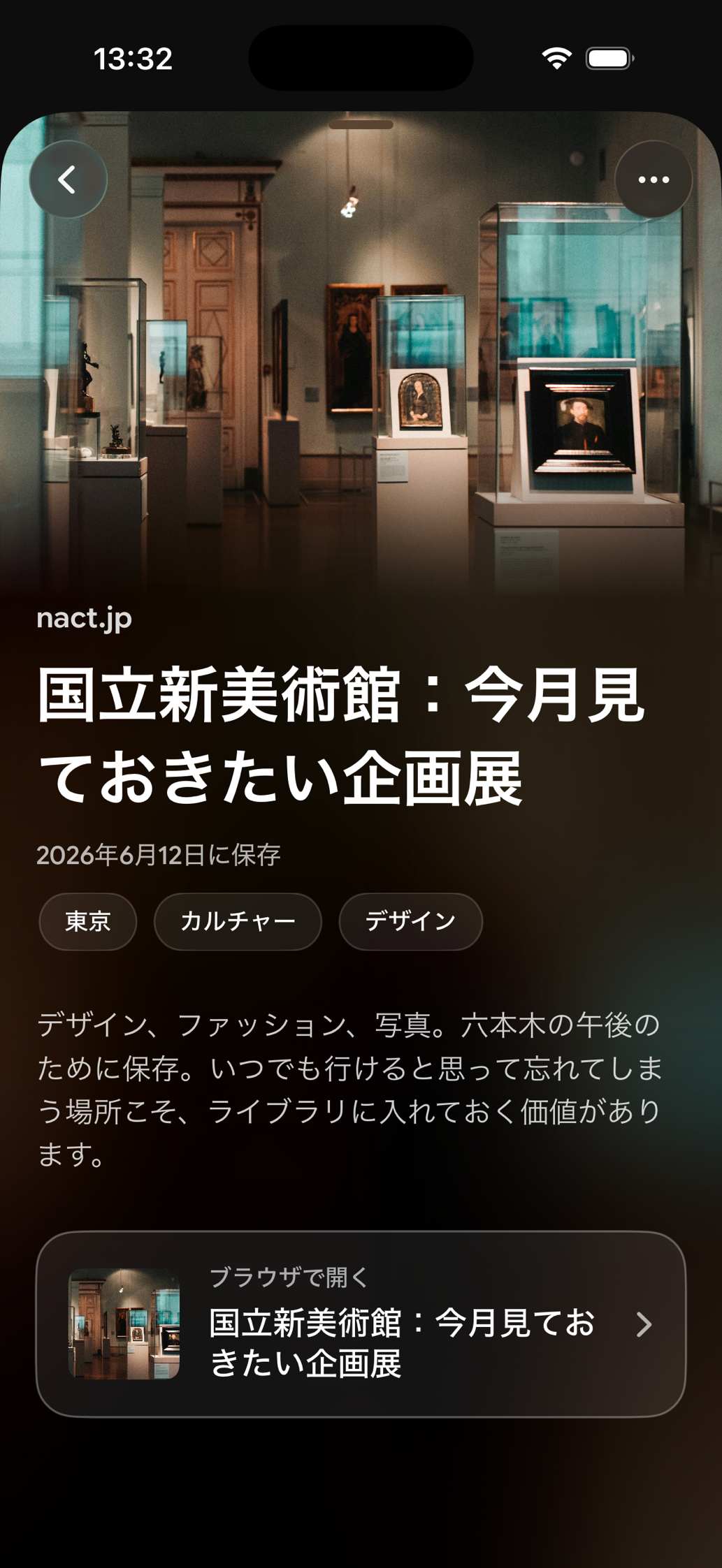 Find Laterに保存されたカード: 国立新美術館：今月見ておきたい企画展