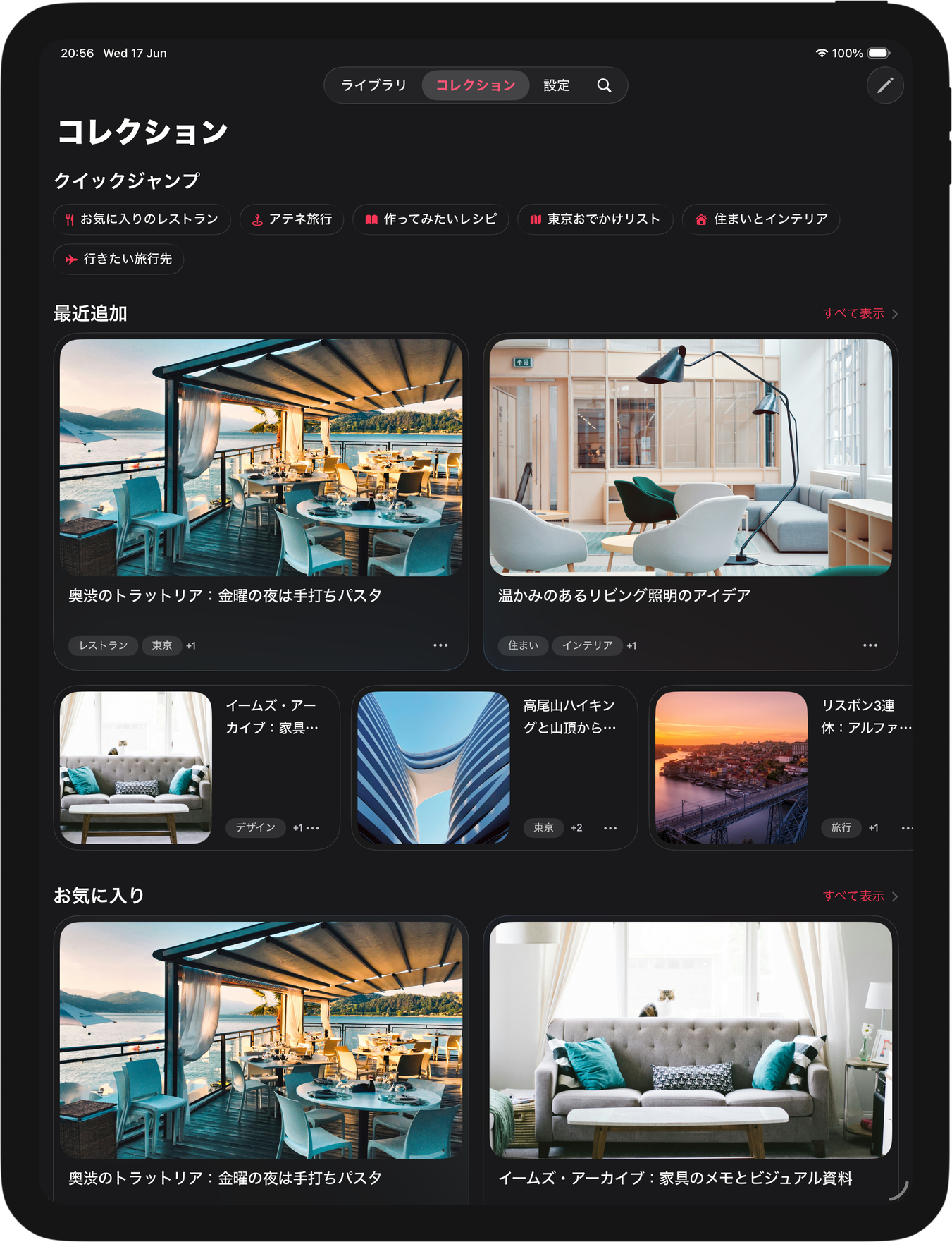 ダークモードのiPad版Find Laterアプリ画面。クイックジャンプショートカット、最近追加されたアイテム、お気に入りが表示されています。